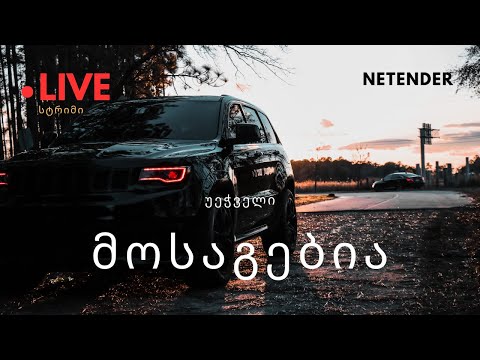 🔥🔥🔥მოდი, წამიყვანე.... 2🔥🔥🔥 დეპ: 4000₾/სტრიმი #1939